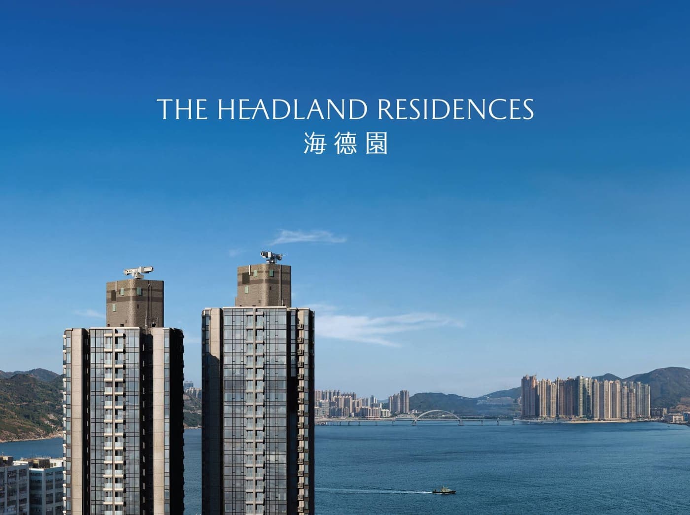 海德園 第一期